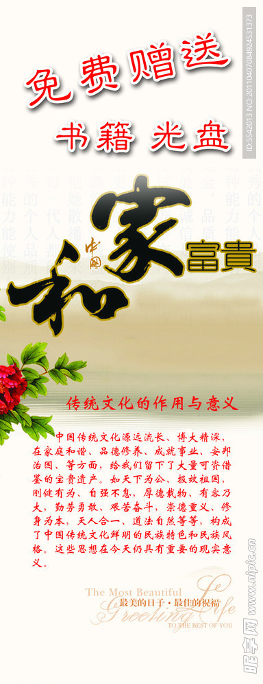 家和富贵