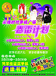 春雷计划