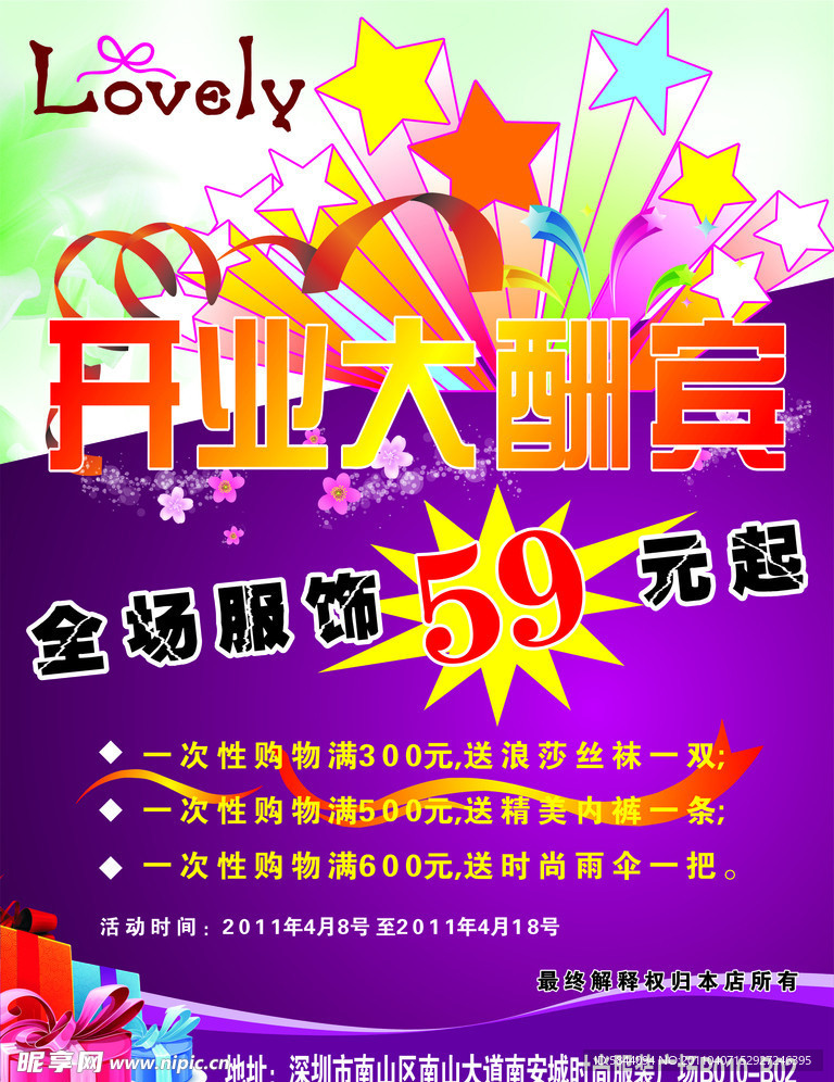 开业大酬宾