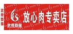 武食商储