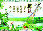 粽香飘