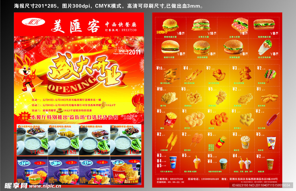 中西餐厅海报