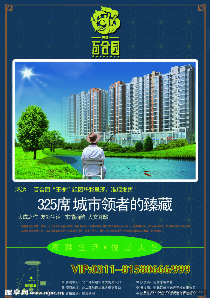 房地产海报
