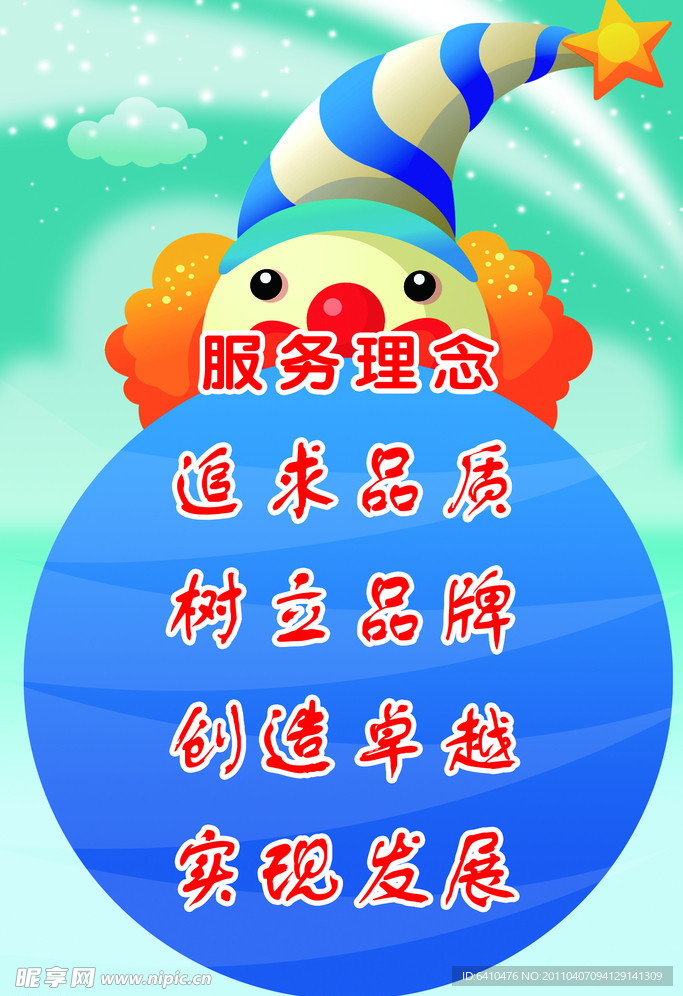 服务理念