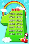 做事歌
