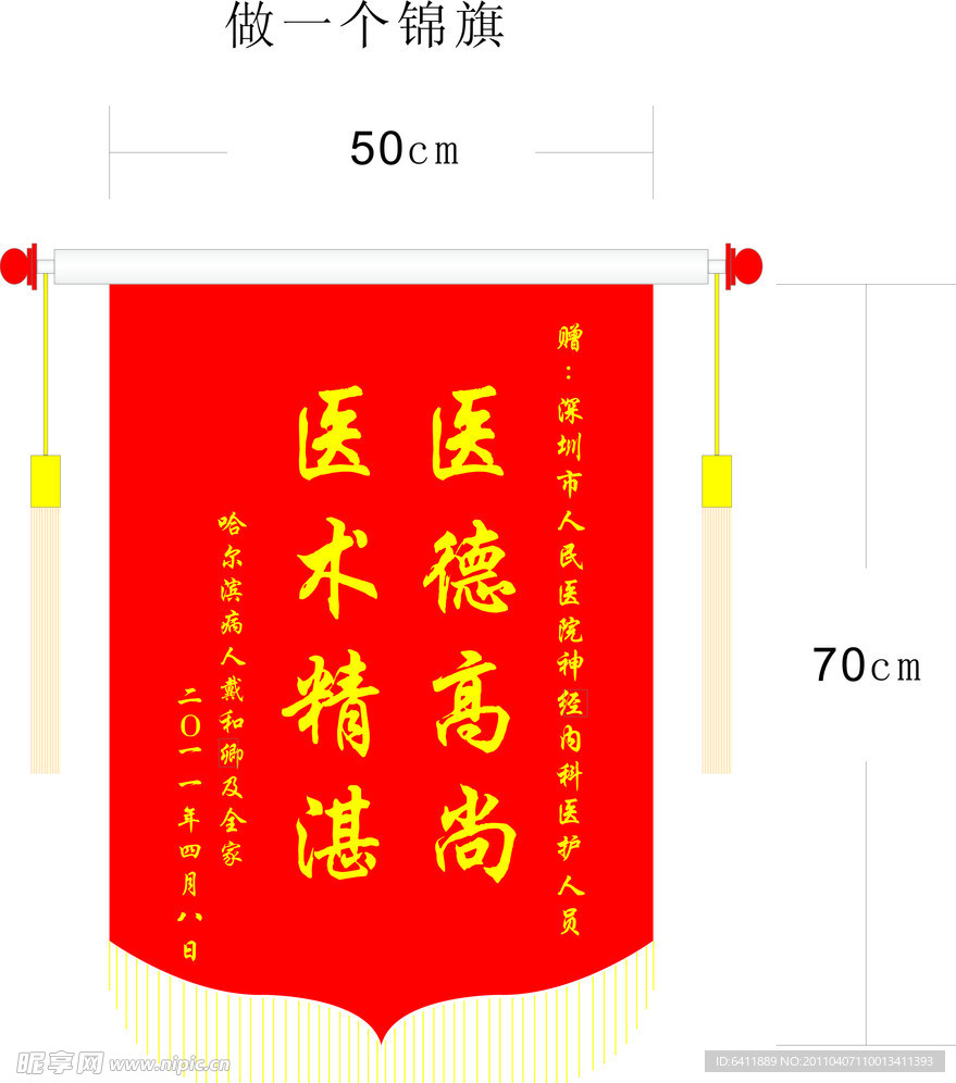 锦旗
