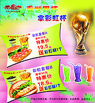 世界杯