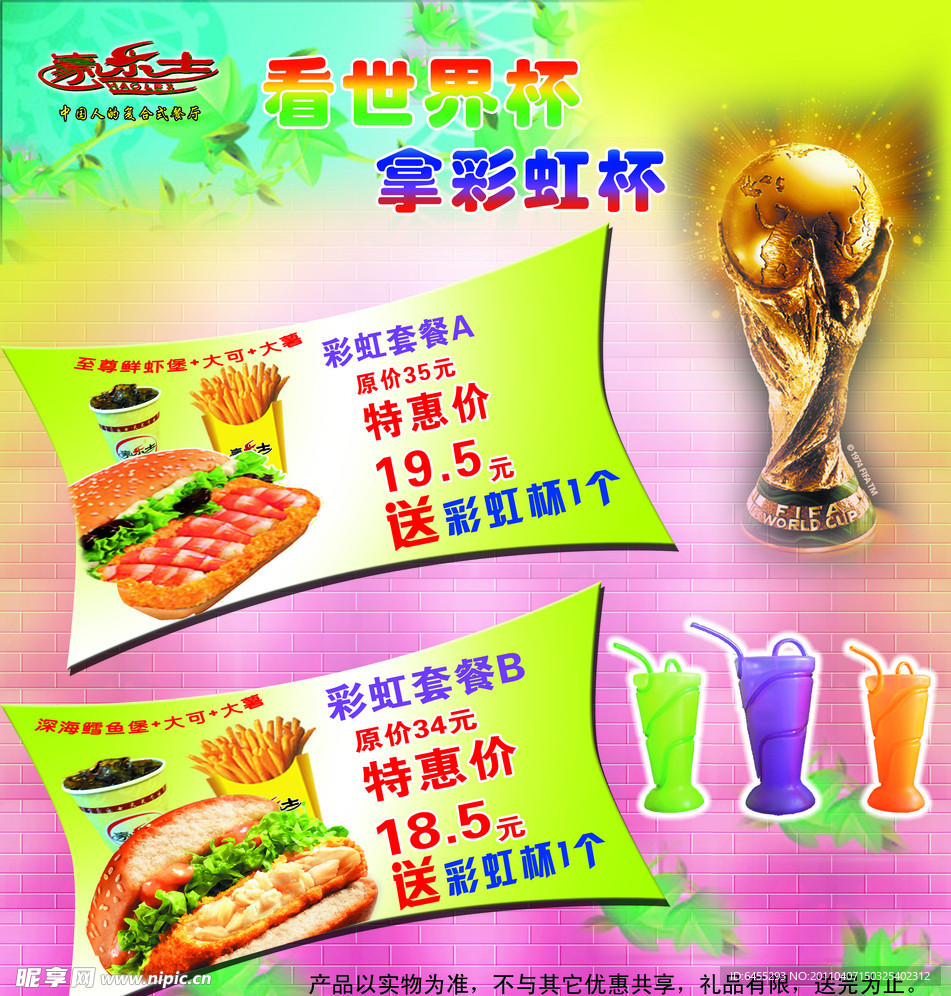 世界杯
