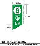 收银区指示牌