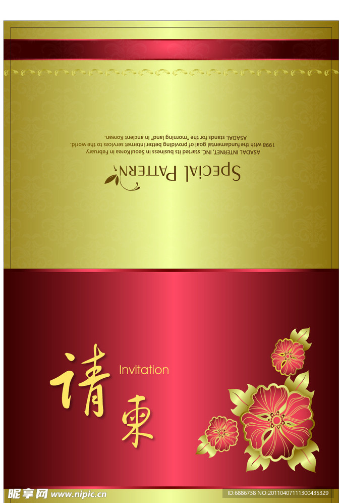 请柬
