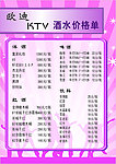 KTV价格