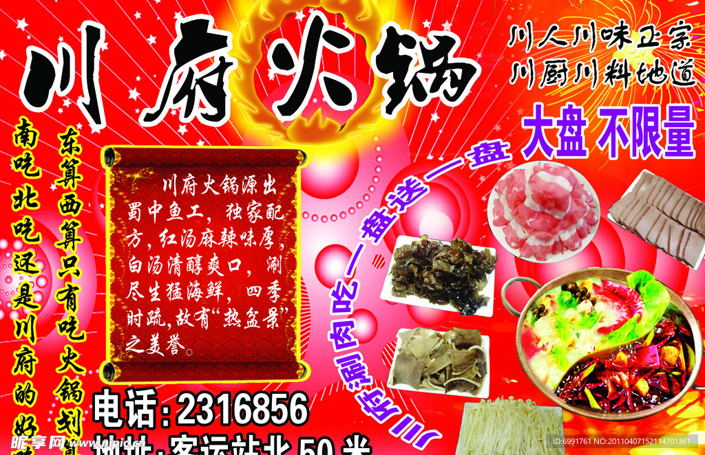 火锅