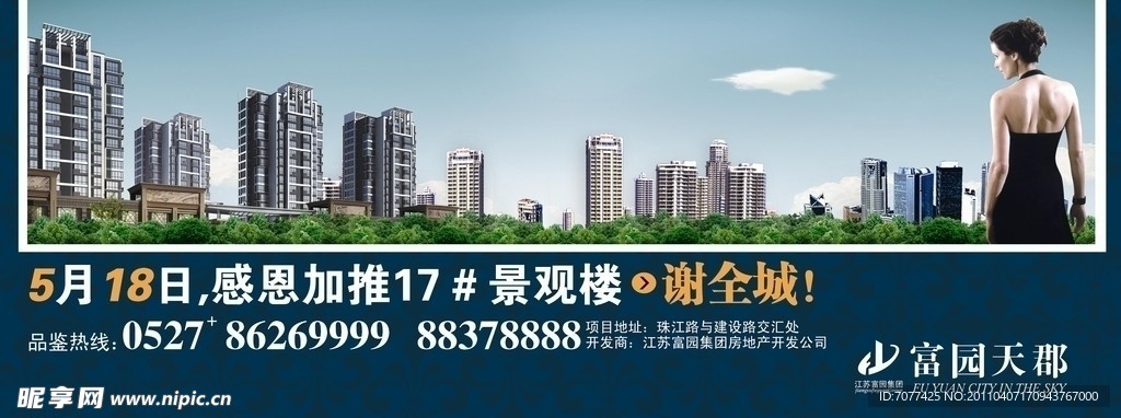 房地产户外大牌