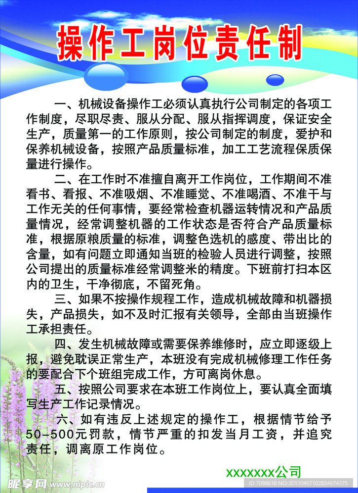 规章制度展板