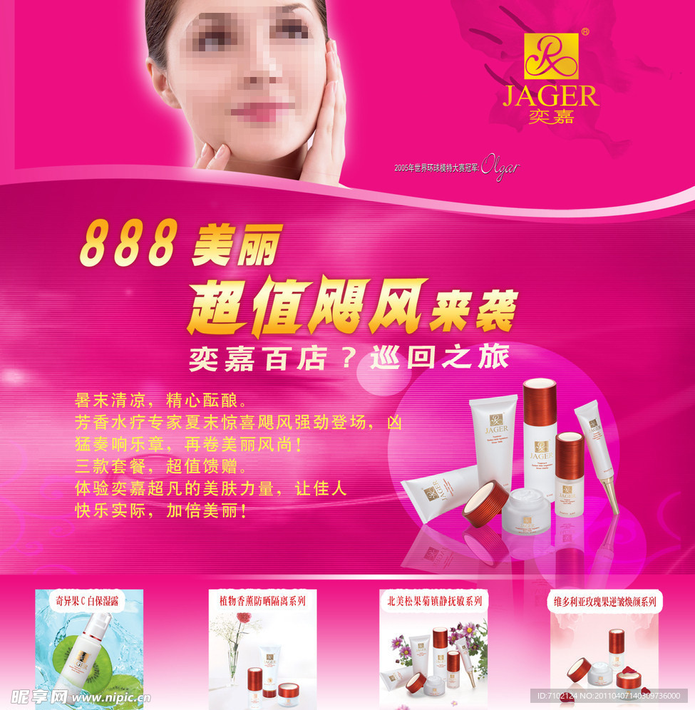 化妆品广告