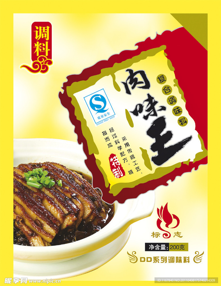 调料包装