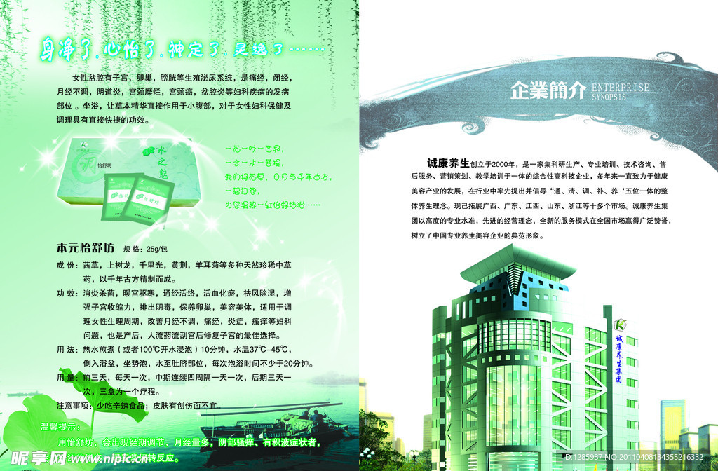 美容养生