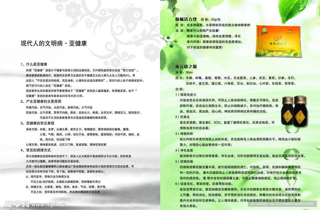 美容养生
