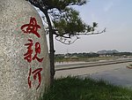 济南百里黄河风景区