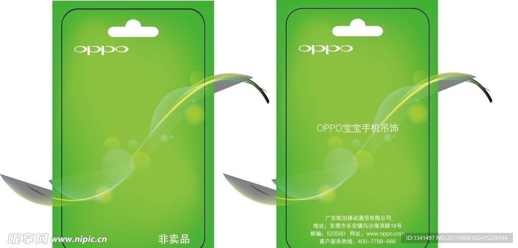 OPPO 手机 吊牌 设计