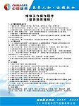 维修工作操作程序