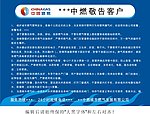 中燃警告客户