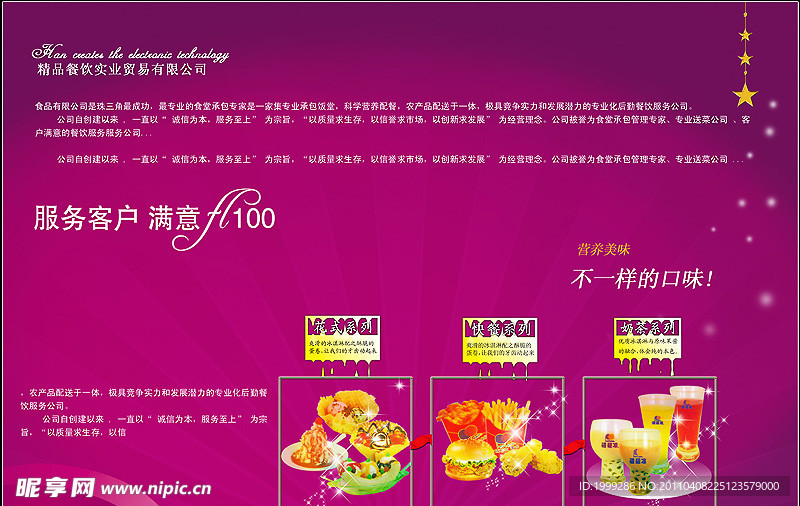餐饮文化宣传广告图片