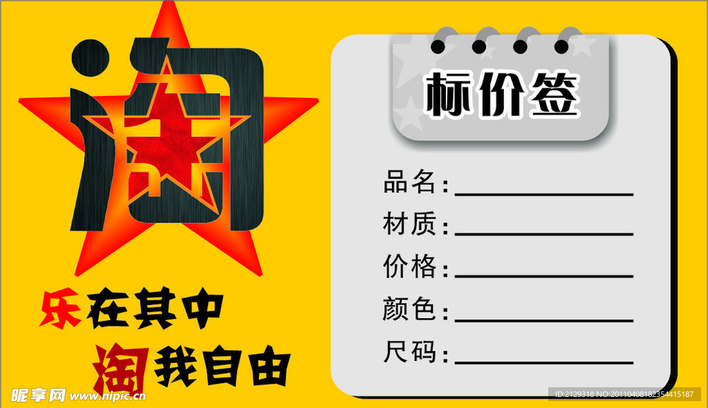 标价签