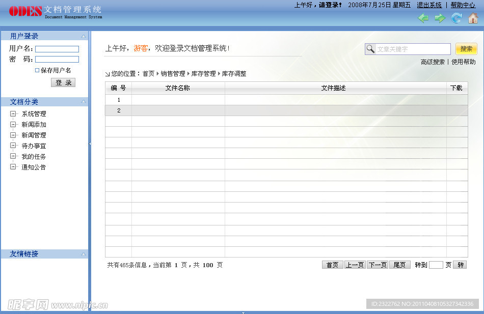 文档管理系统界面图