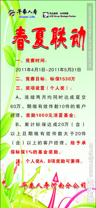 春夏联动