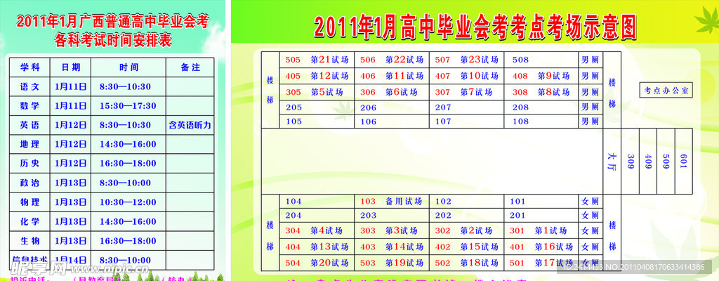 高中毕业会考时间安排表 示意图