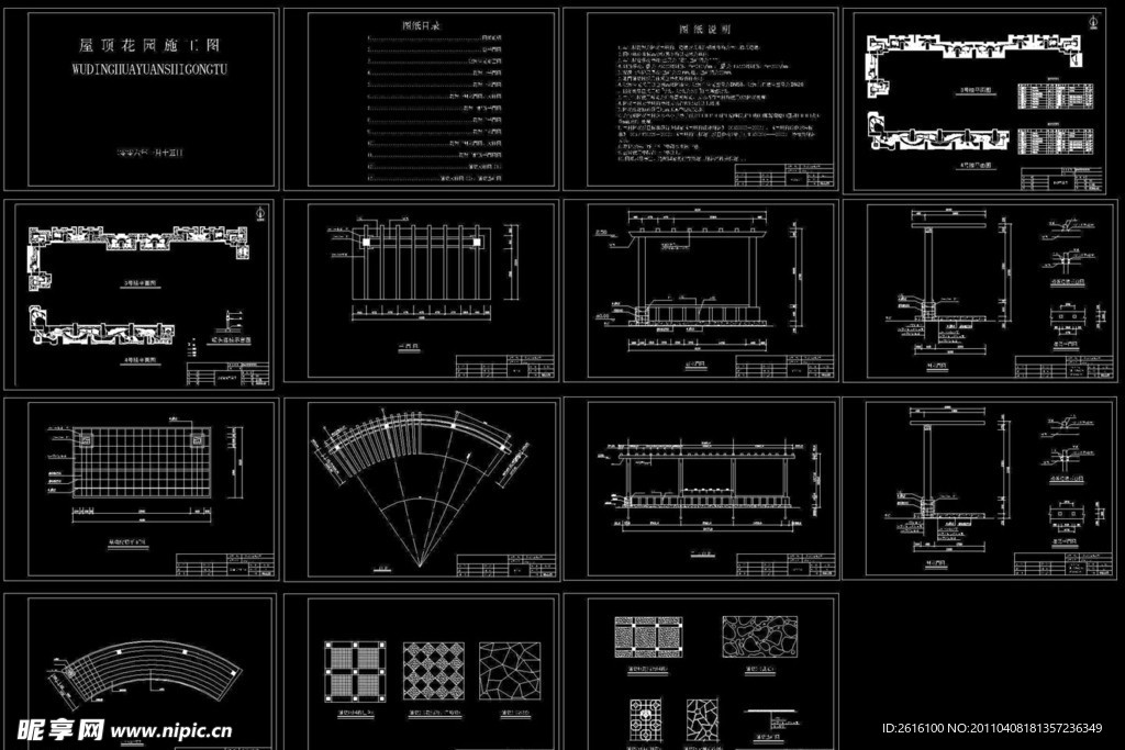某屋顶花园施工图全套