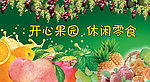 开心果园 休闲零食