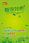 春季特惠 海报