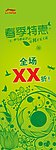 春季特惠 X展架