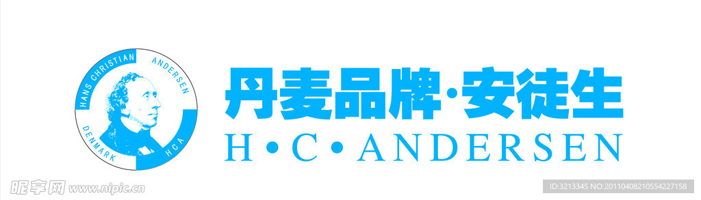 丹麦品牌·安徒生