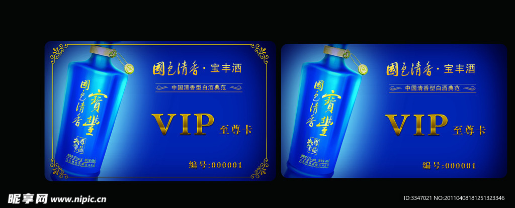 宝丰酒VIP卡