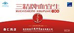 三精血宜生口服液标志