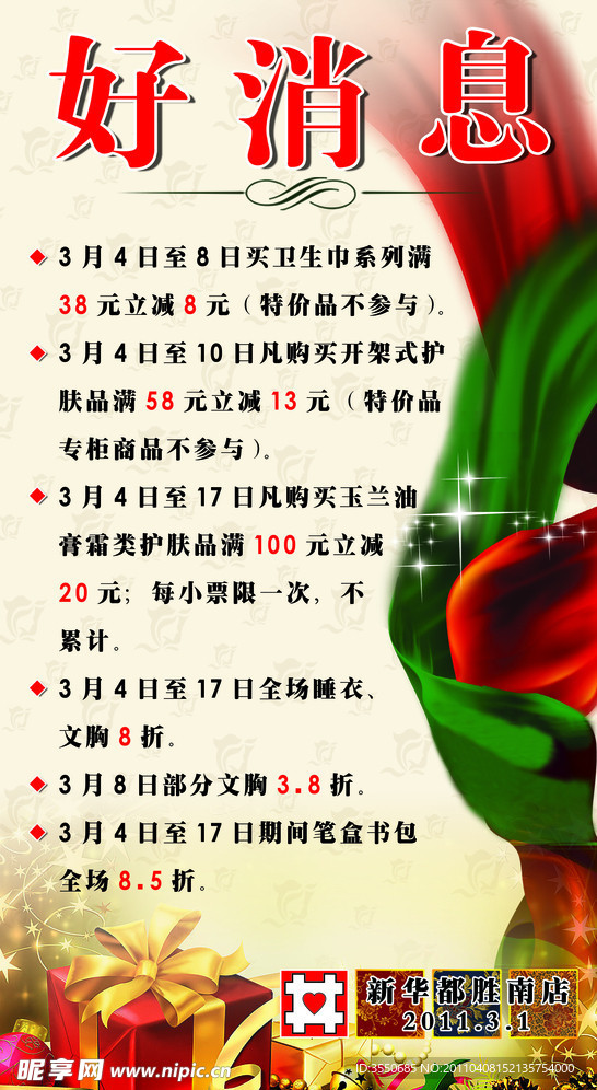 超市优惠活动X展架