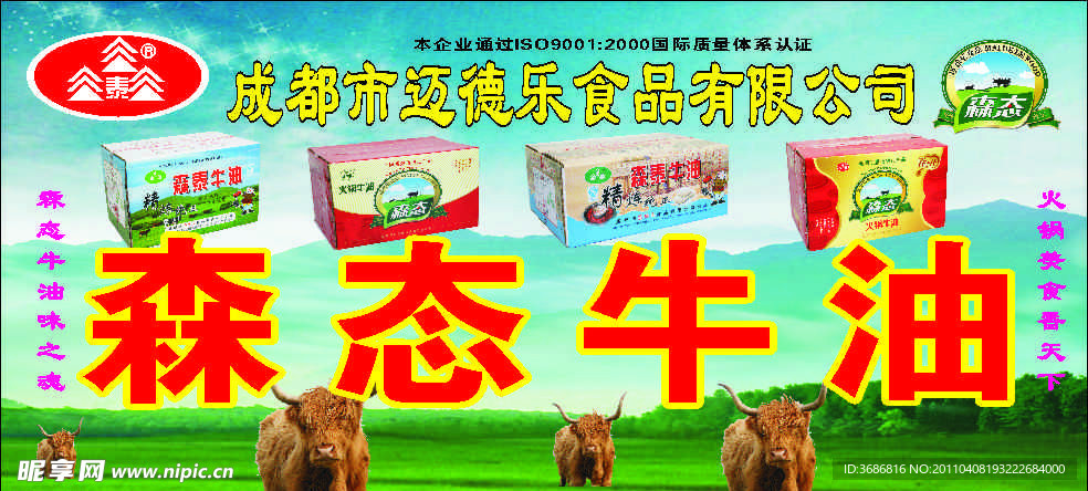 森态牛油