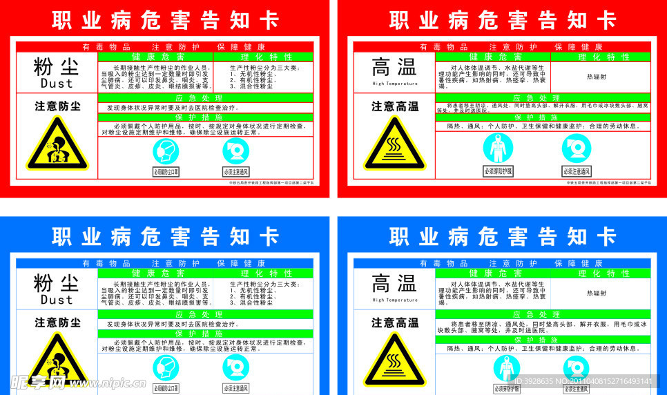 职业病要点卡