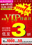 VIP特惠日