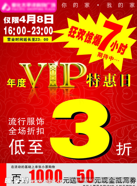 VIP特惠日