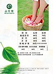 沐足海报