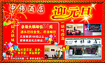 中锦酒店广告