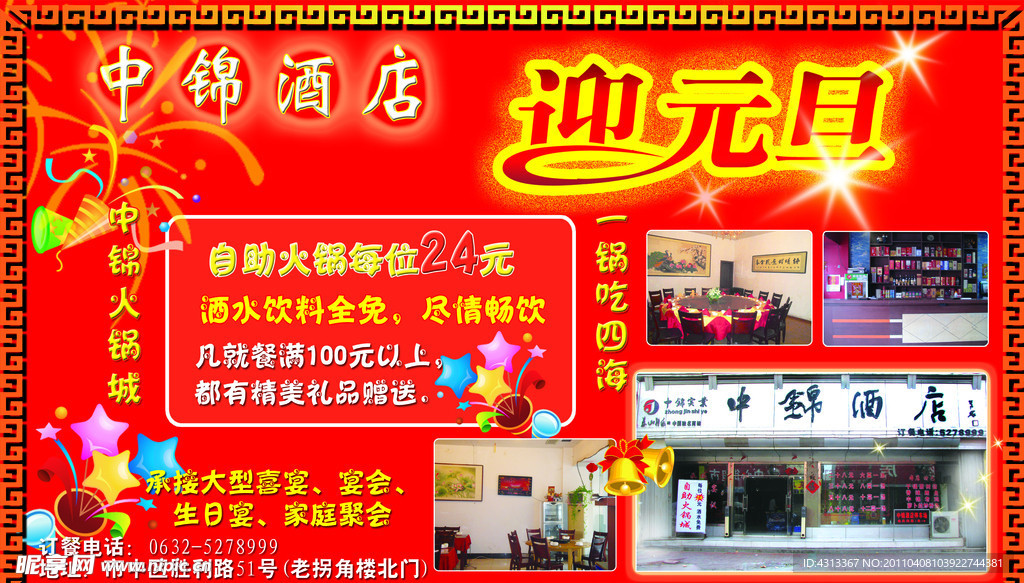 中锦酒店广告