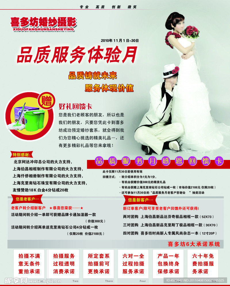 婚纱宣传DM