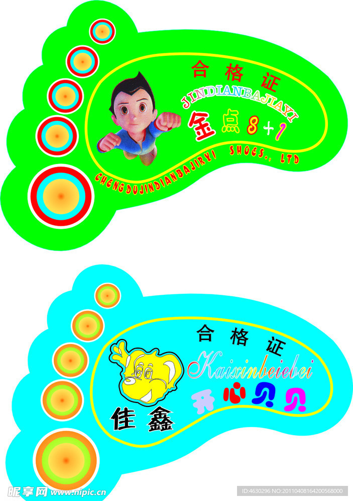 鞋业合格证