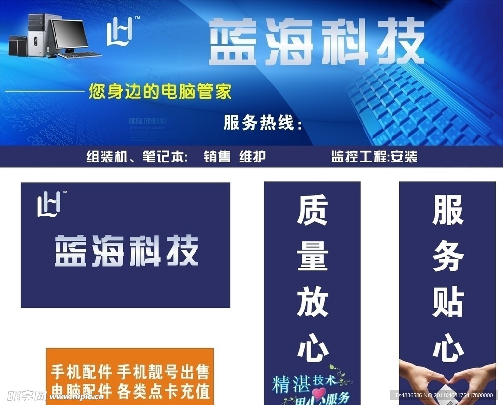 蓝海科技