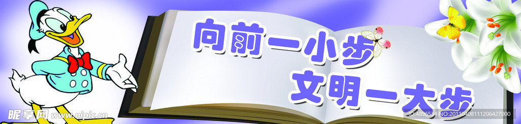 提倡文明